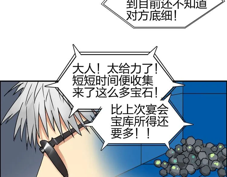 第75话 逃离危机 第68页