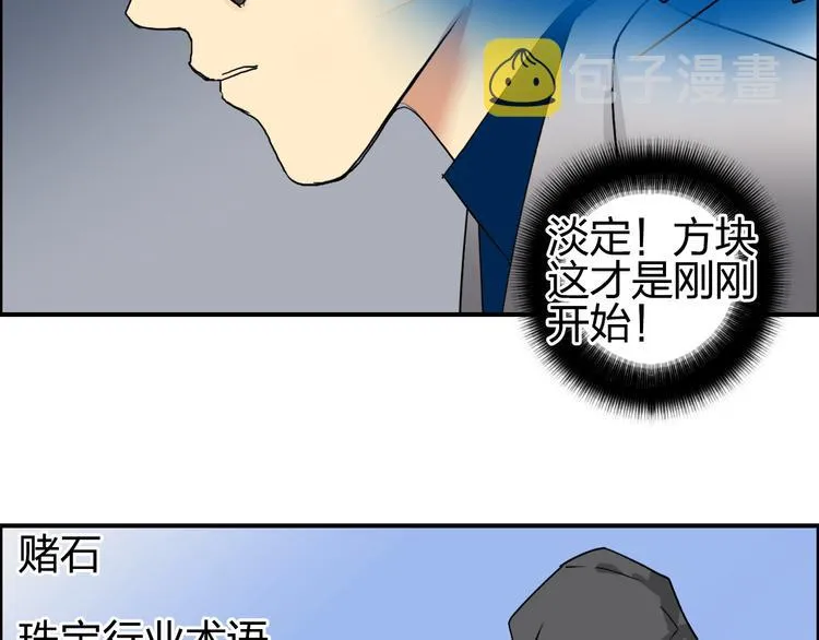 第75话 逃离危机 第69页