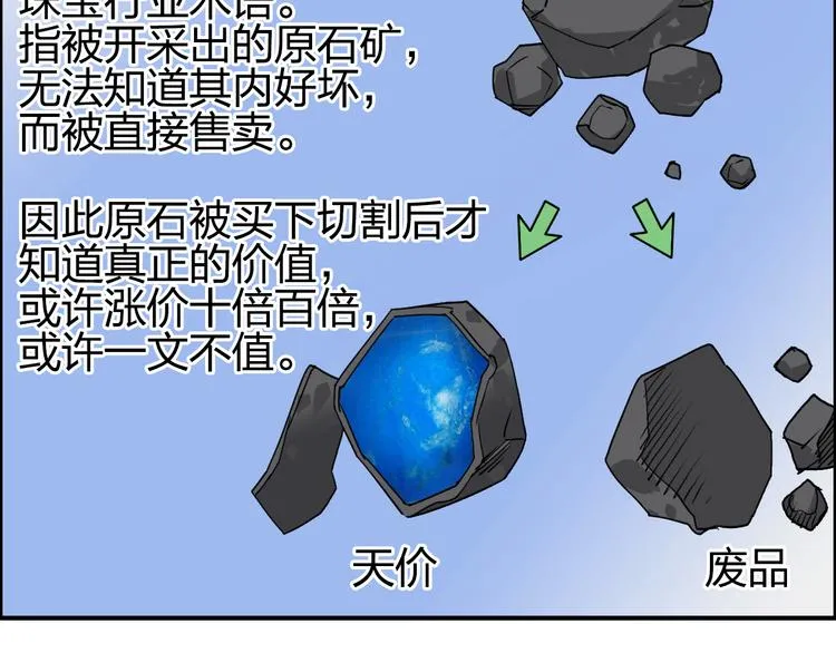 第75话 逃离危机 第70页