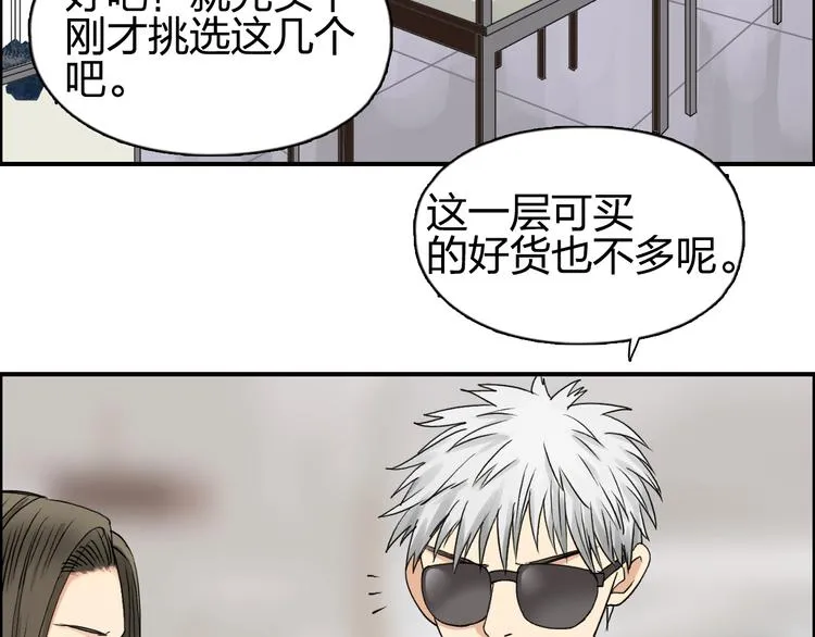 第75话 逃离危机 第72页