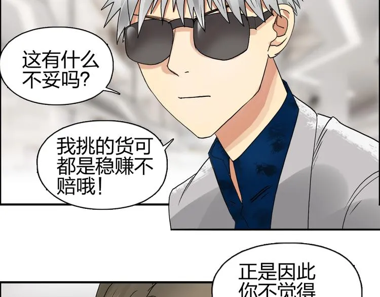 第75话 逃离危机 第74页