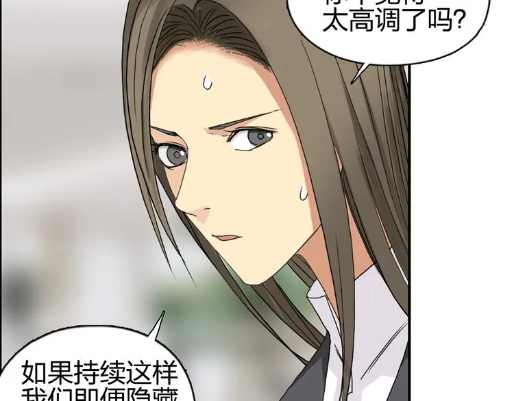 第75话 逃离危机 第75页