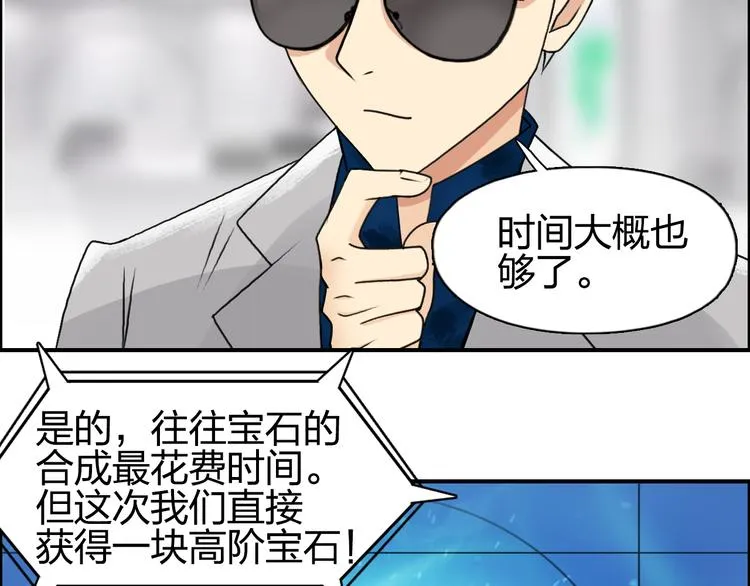 第75话 逃离危机 第77页