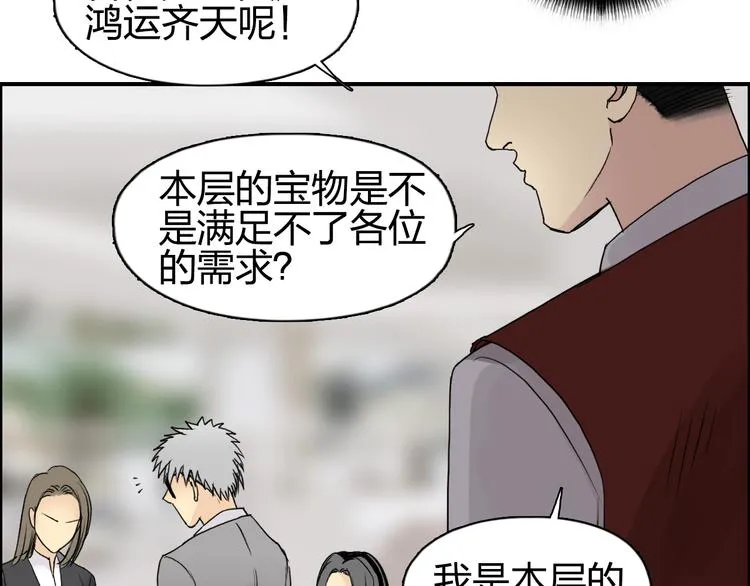 第75话 逃离危机 第80页