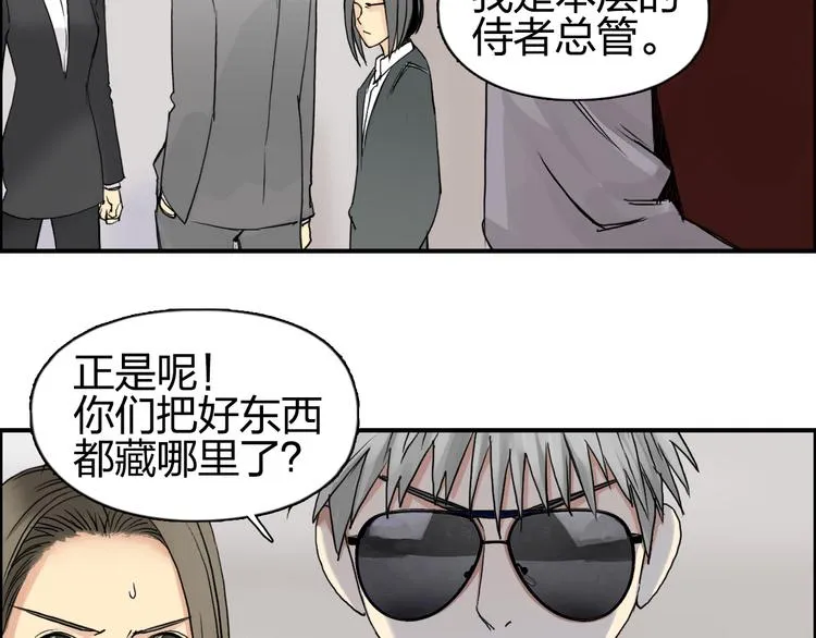 第75话 逃离危机 第81页