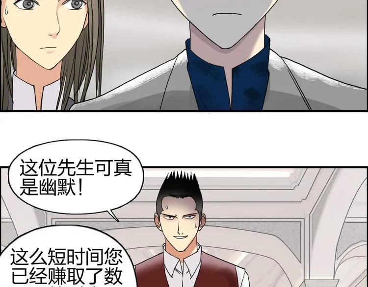 第75话 逃离危机 第82页