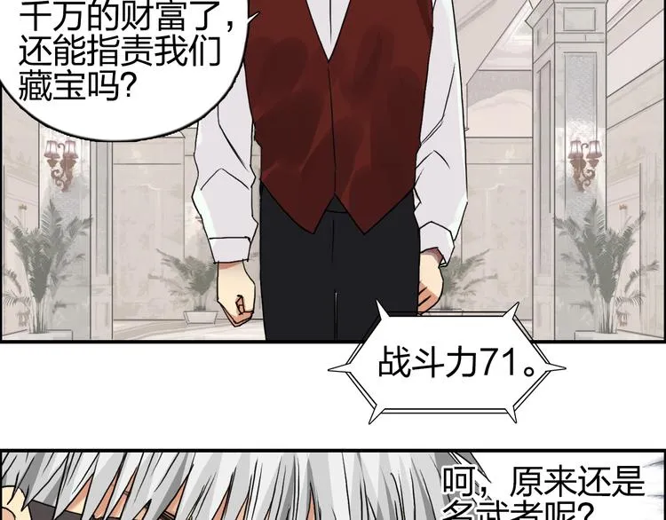 第75话 逃离危机 第83页