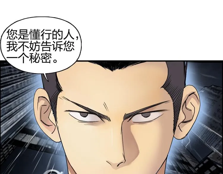 第75话 逃离危机 第85页