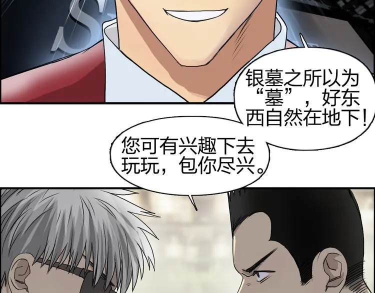 第75话 逃离危机 第86页