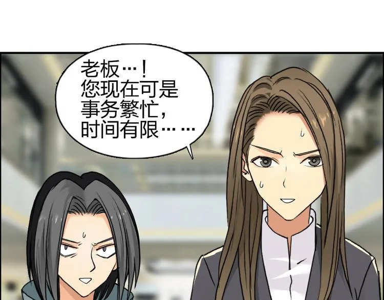第75话 逃离危机 第88页