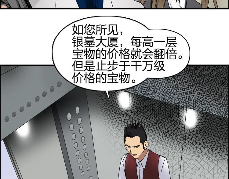 第75话 逃离危机 第96页