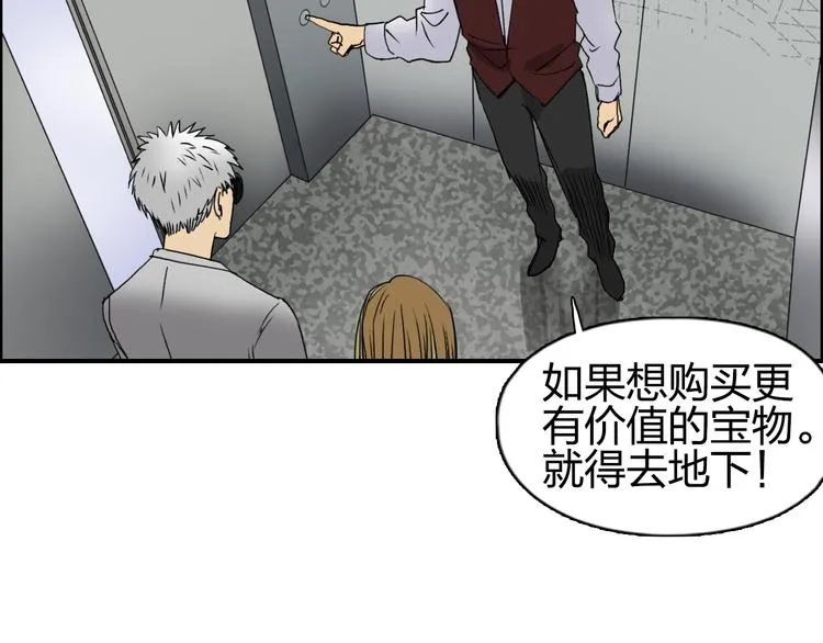 第75话 逃离危机 第97页