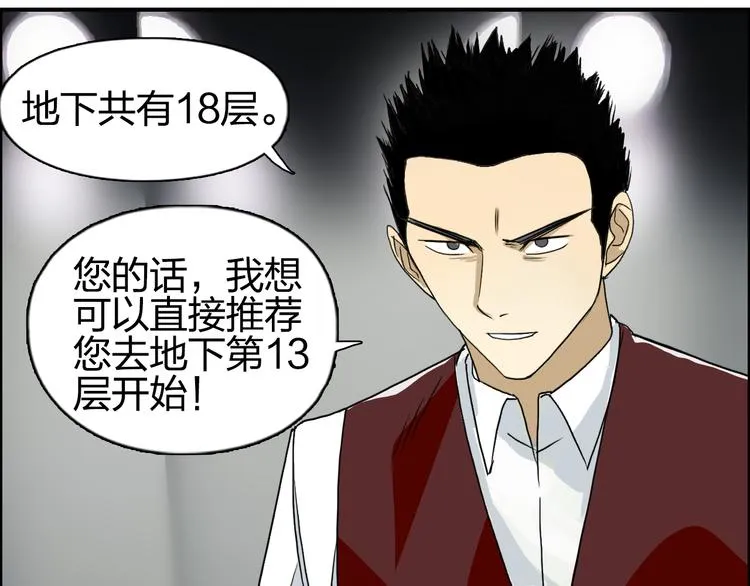 第75话 逃离危机 第98页