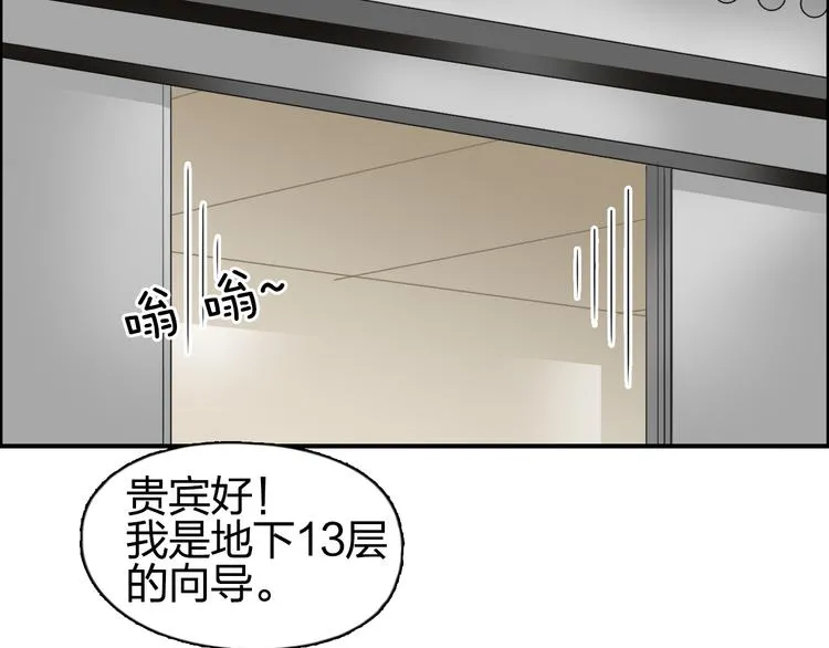 第75话 逃离危机 第102页