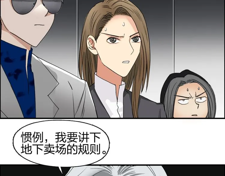 第75话 逃离危机 第105页