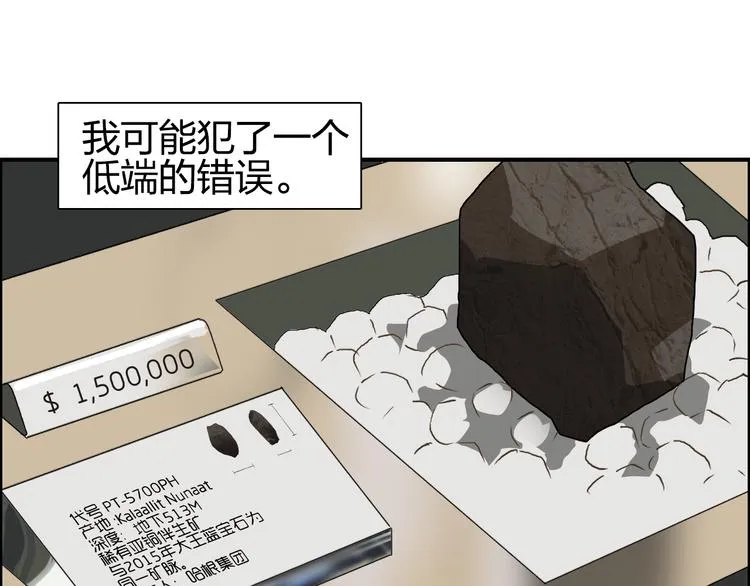 第76话 鉴宝测试 第3页