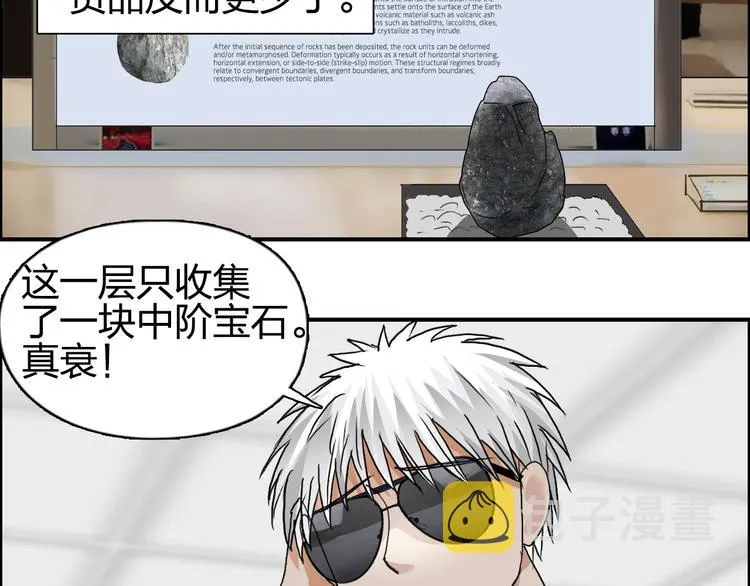 第76话 鉴宝测试 第5页