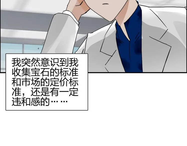 第76话 鉴宝测试 第6页