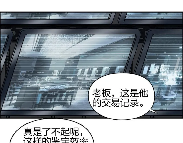 第76话 鉴宝测试 第7页