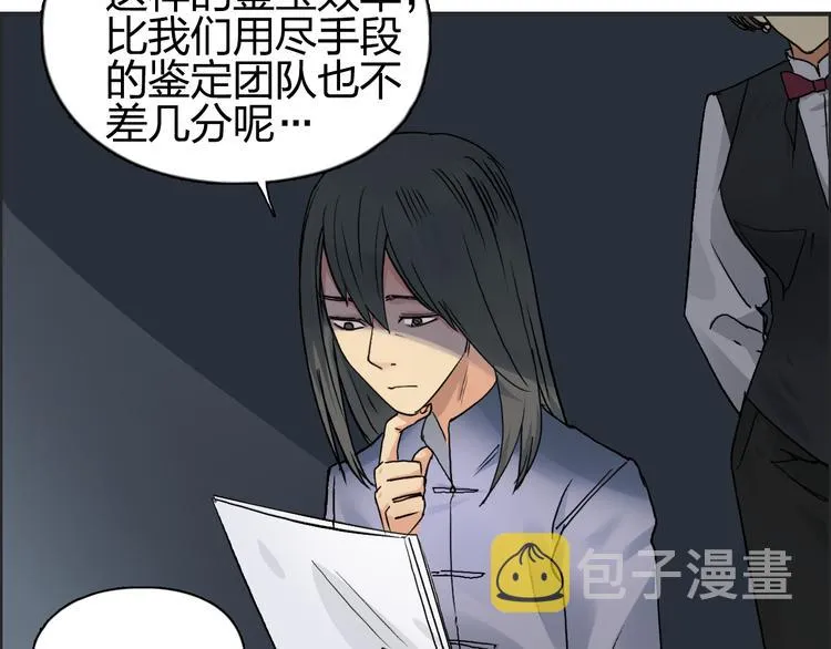 第76话 鉴宝测试 第8页