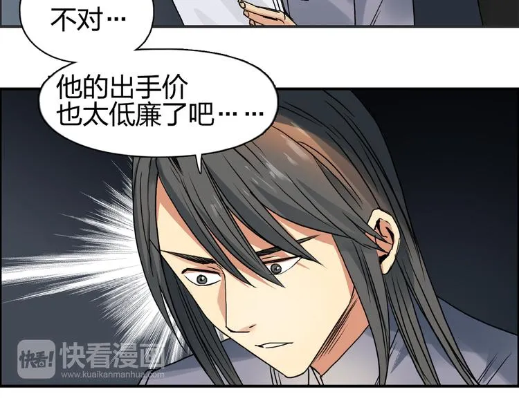 第76话 鉴宝测试 第9页