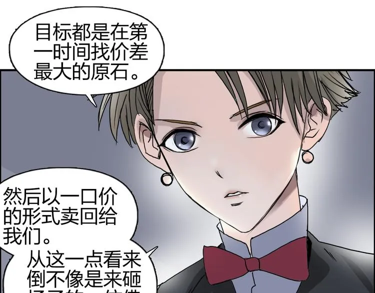 第76话 鉴宝测试 第10页