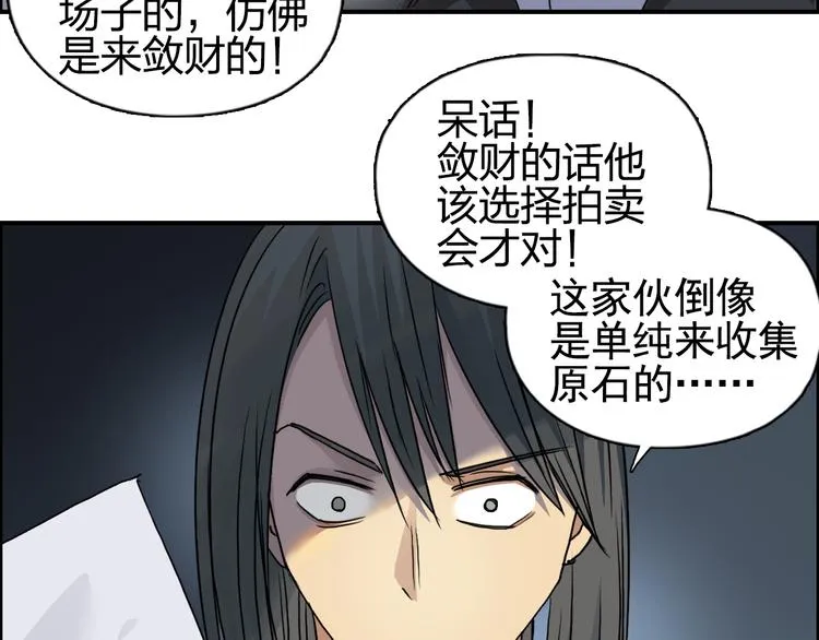 第76话 鉴宝测试 第11页