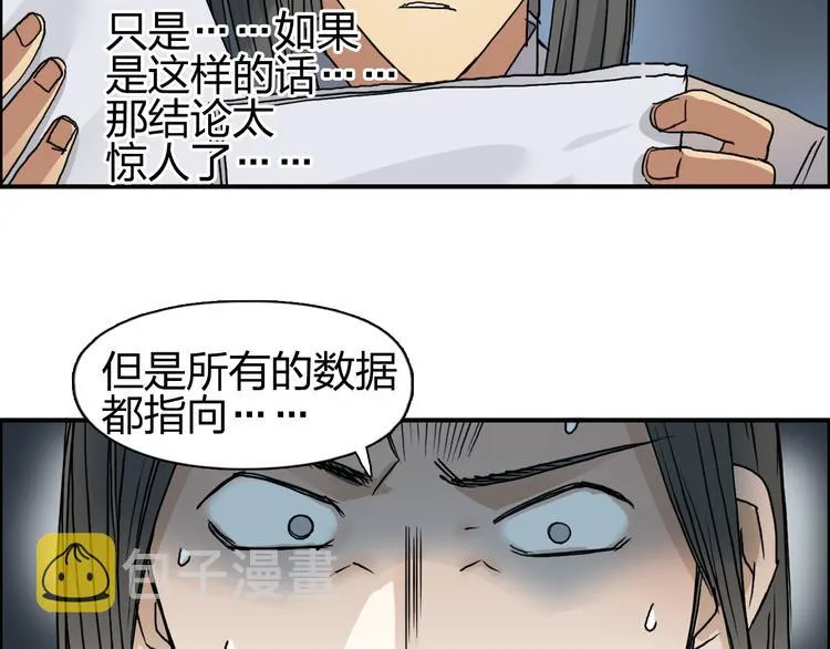 第76话 鉴宝测试 第12页