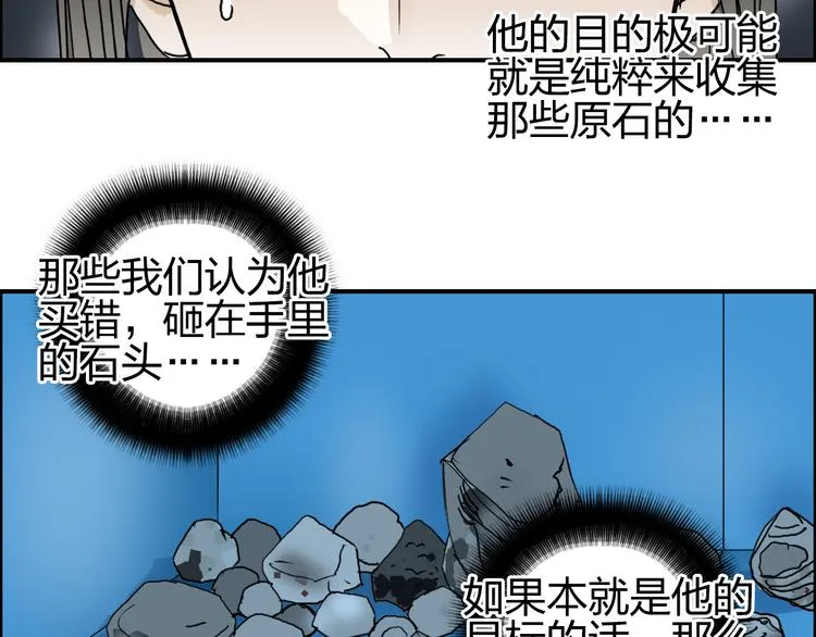 第76话 鉴宝测试 第13页