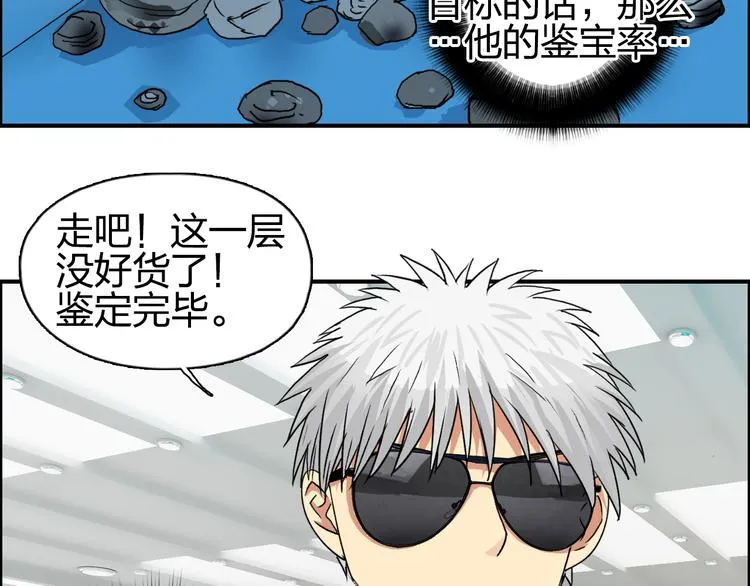 第76话 鉴宝测试 第14页