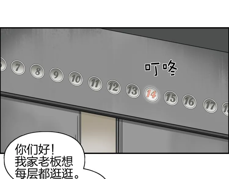 第76话 鉴宝测试 第18页