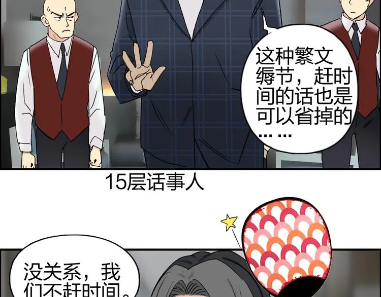 第76话 鉴宝测试 第21页