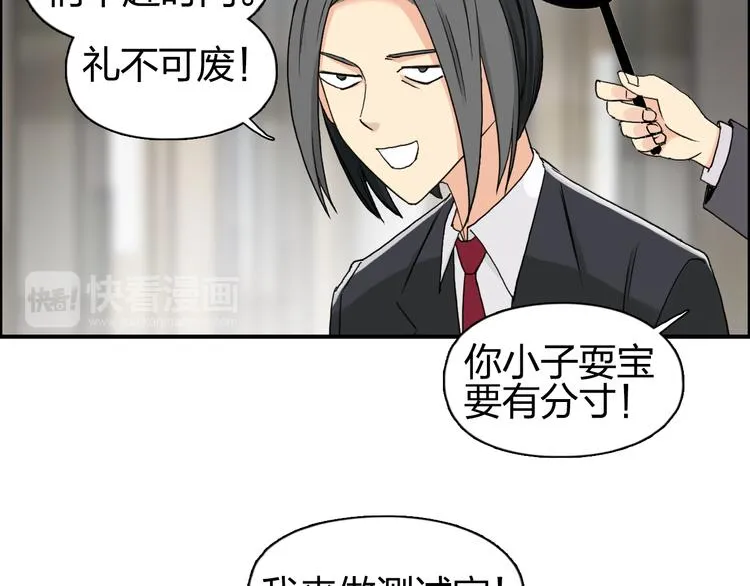 第76话 鉴宝测试 第22页