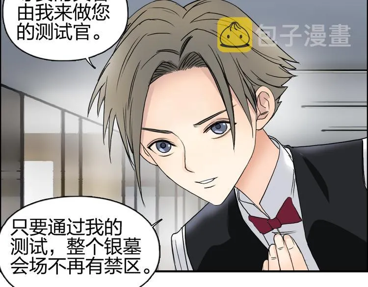 第76话 鉴宝测试 第27页