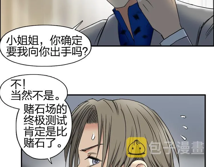 第76话 鉴宝测试 第29页