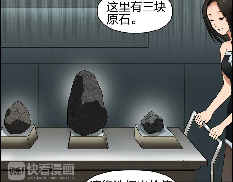 第76话 鉴宝测试 第37页