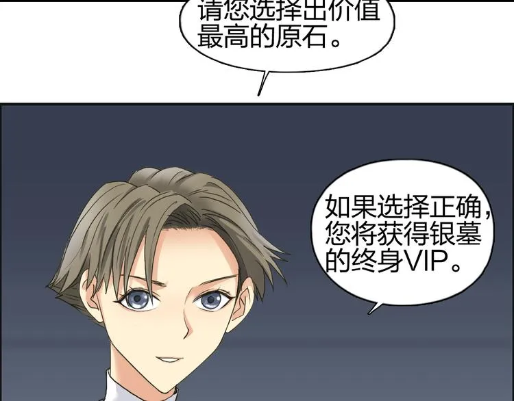 第76话 鉴宝测试 第38页