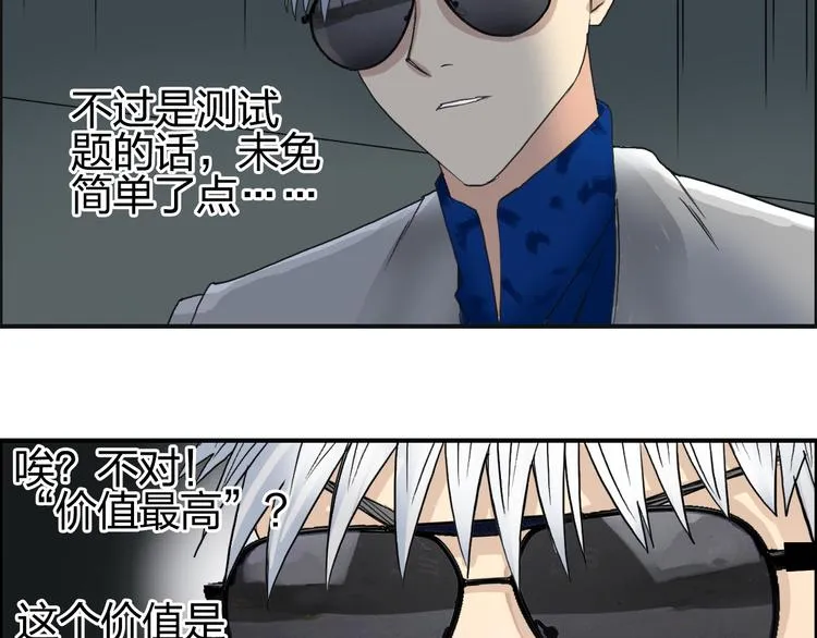 第76话 鉴宝测试 第40页