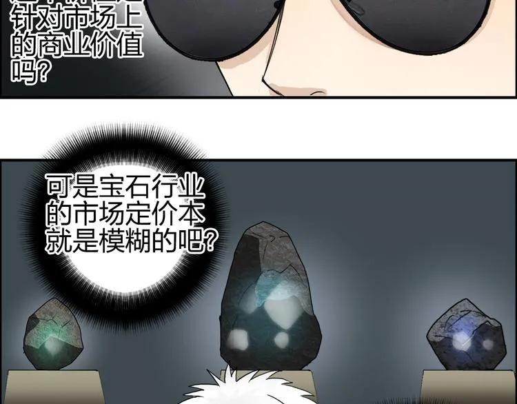 第76话 鉴宝测试 第41页