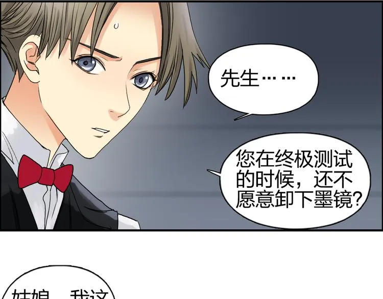 第76话 鉴宝测试 第43页