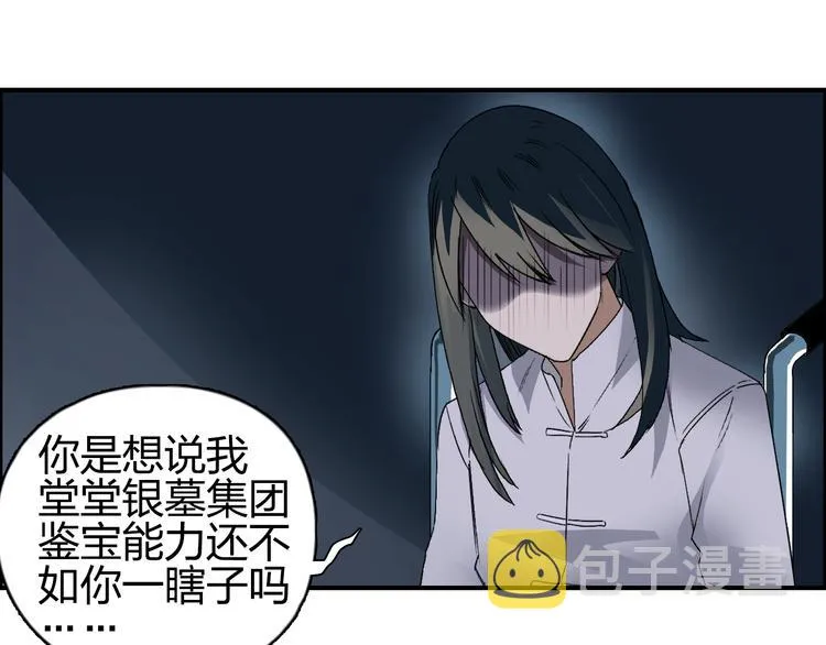 第76话 鉴宝测试 第47页