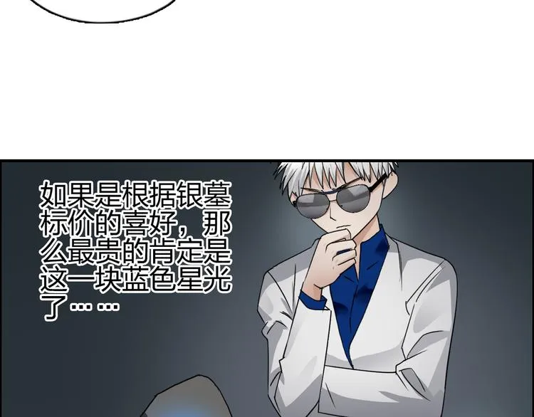 第76话 鉴宝测试 第48页