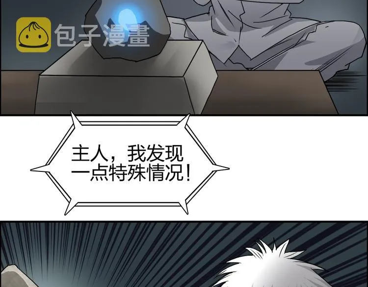 第76话 鉴宝测试 第49页