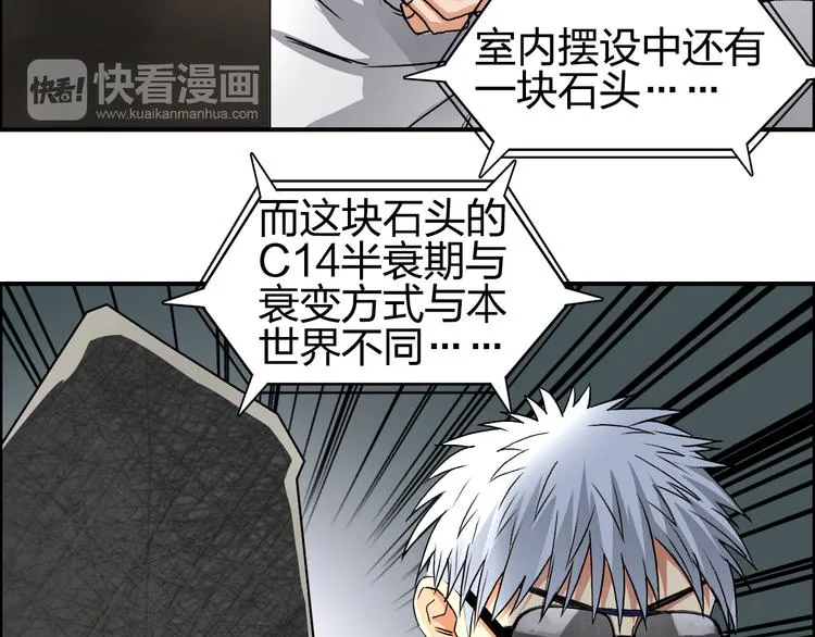 第76话 鉴宝测试 第51页