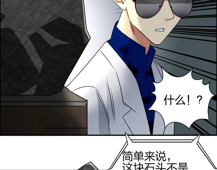 第76话 鉴宝测试 第52页