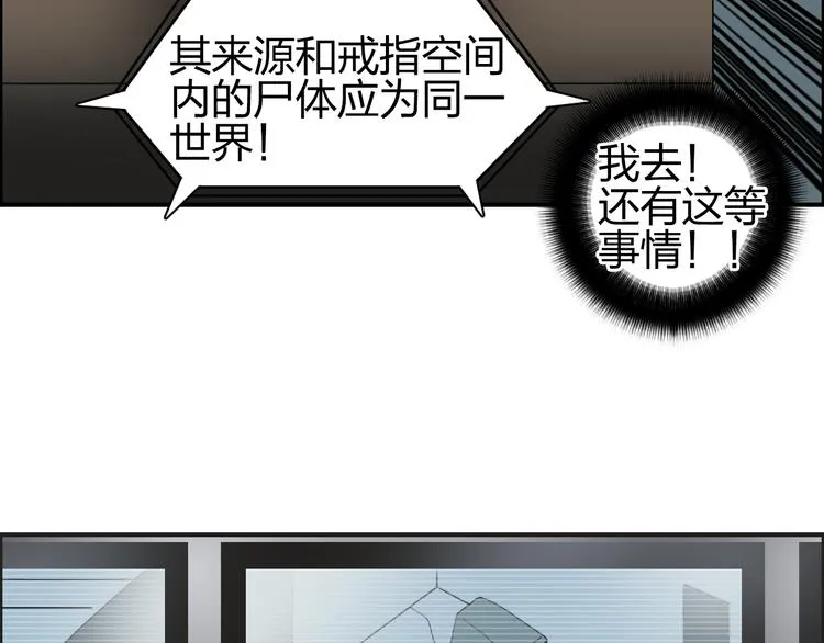 第76话 鉴宝测试 第54页