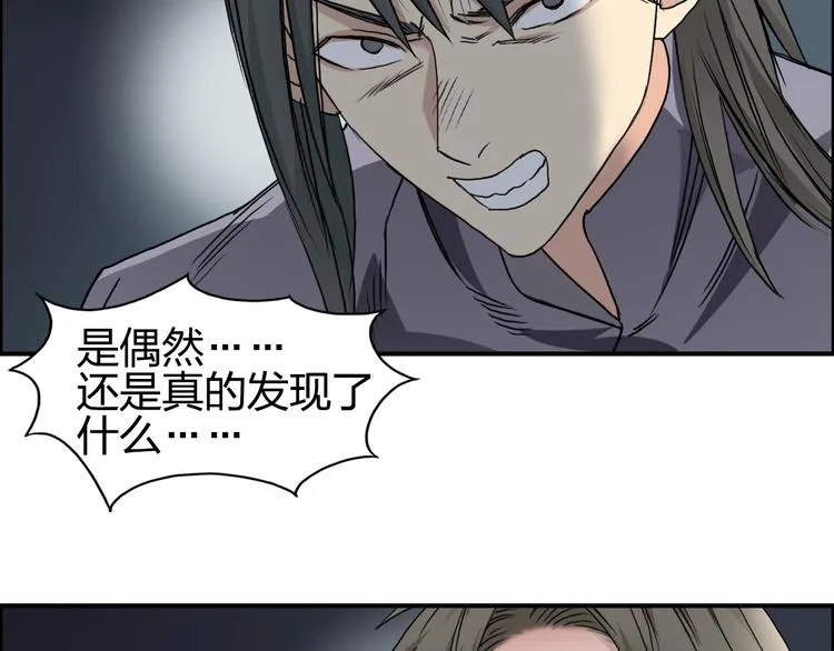 第76话 鉴宝测试 第56页