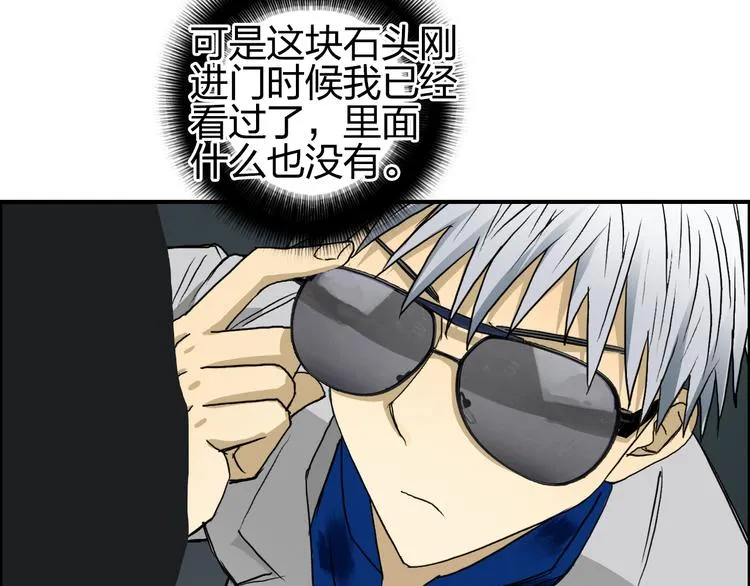 第76话 鉴宝测试 第58页