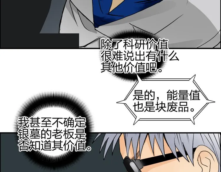 第76话 鉴宝测试 第59页