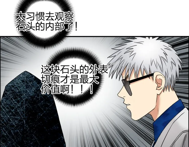 第76话 鉴宝测试 第65页